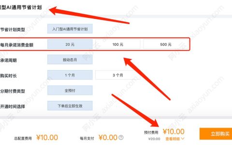 阿里云Coding Plan和AI通用节省计划有什么区别？