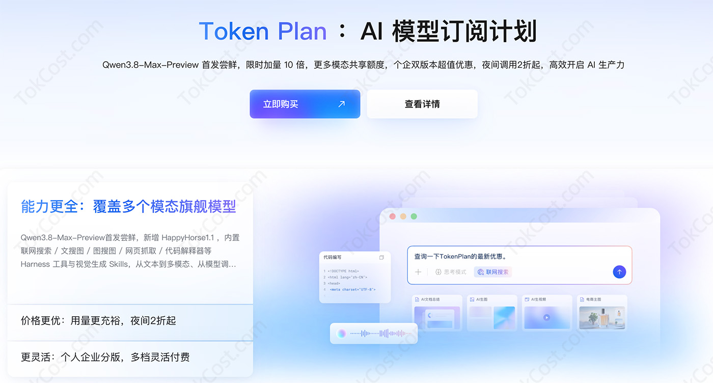 阿里云百炼TokenPlan官网