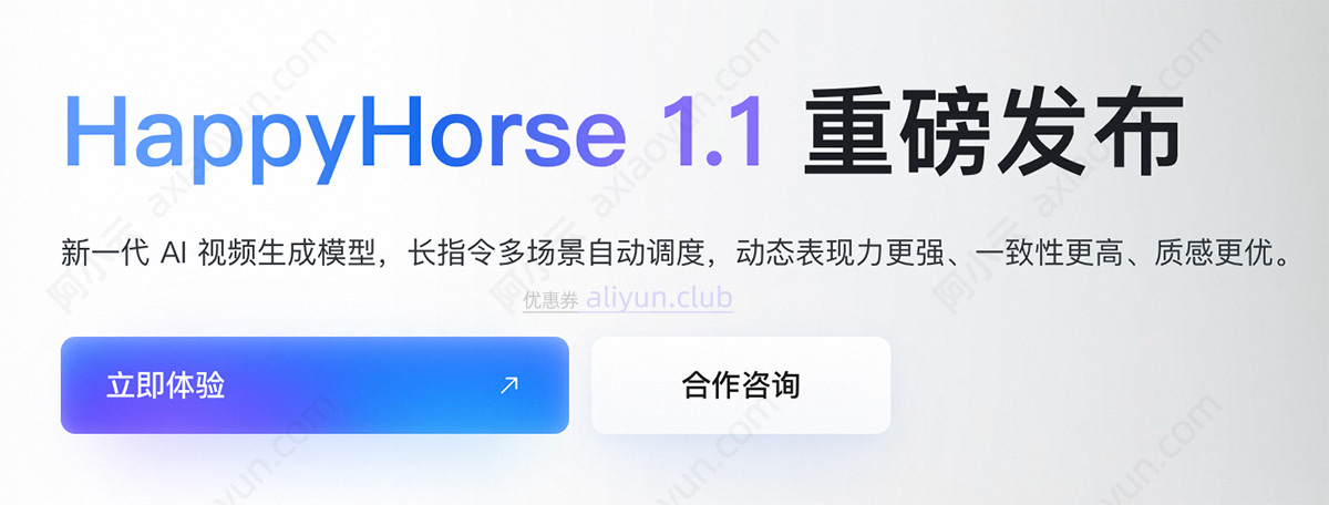 阿里云HappyHorse视频模型