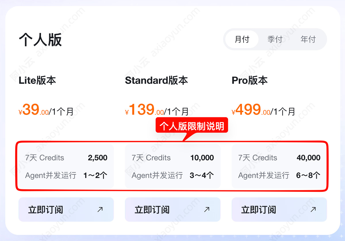 阿里云百炼TokenPlan个人版限制说明