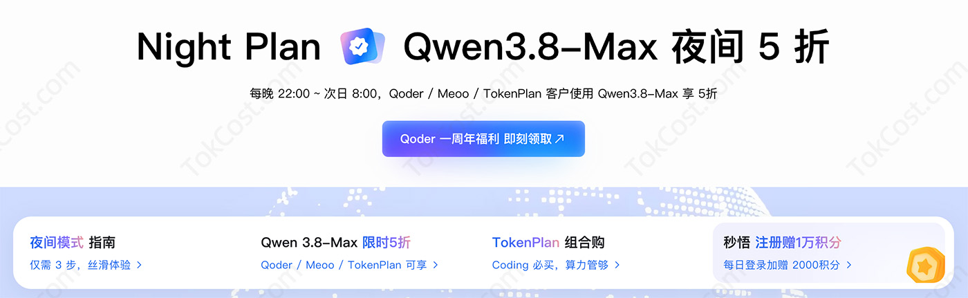 阿里云Night Plan夜间使用优惠