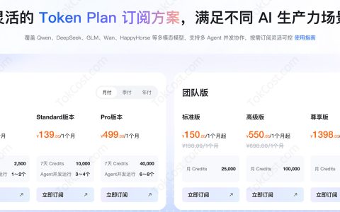 阿里云百炼Token Plan避坑指南：这8个坑，订阅前一定要看！